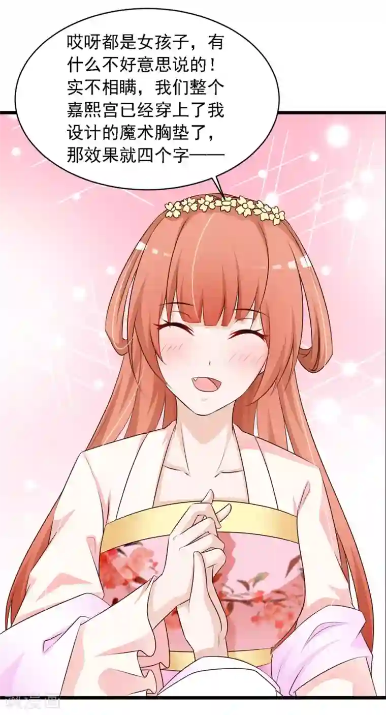 宫廷团宠升职记第22话 就这么亲上了？