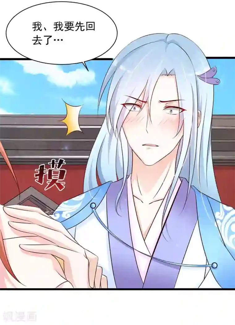 宫廷团宠升职记第22话 就这么亲上了？