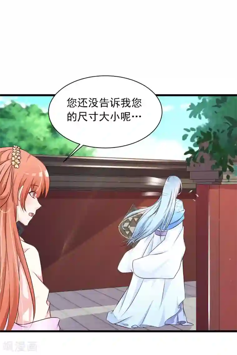 宫廷团宠升职记第22话 就这么亲上了？