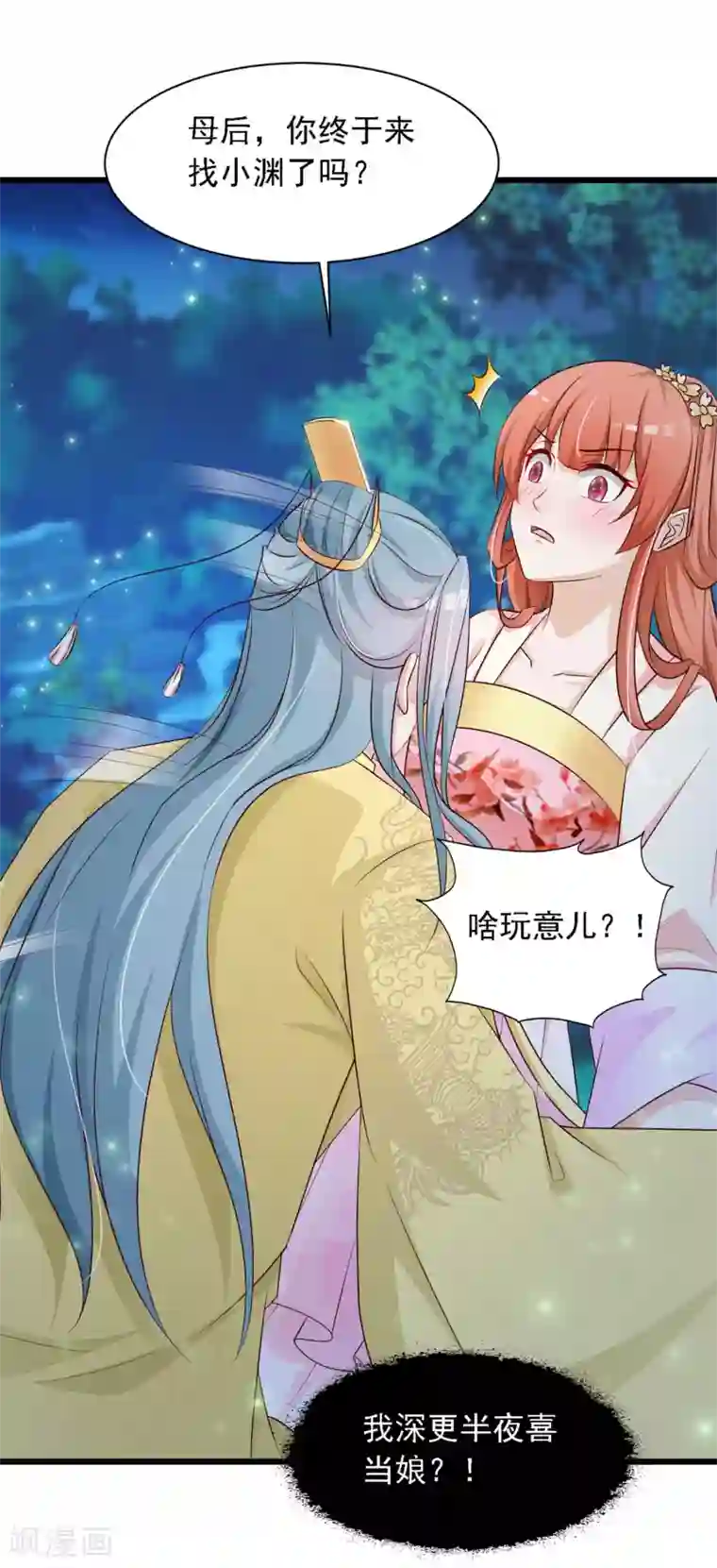 宫廷团宠升职记第22话 就这么亲上了？