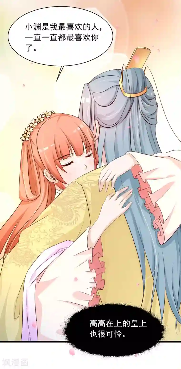 宫廷团宠升职记第22话 就这么亲上了？