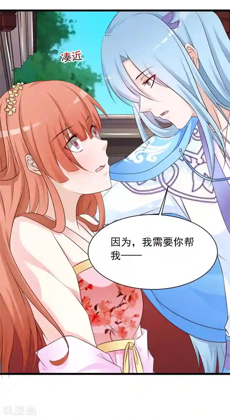 宫廷团宠升职记第22话 就这么亲上了？