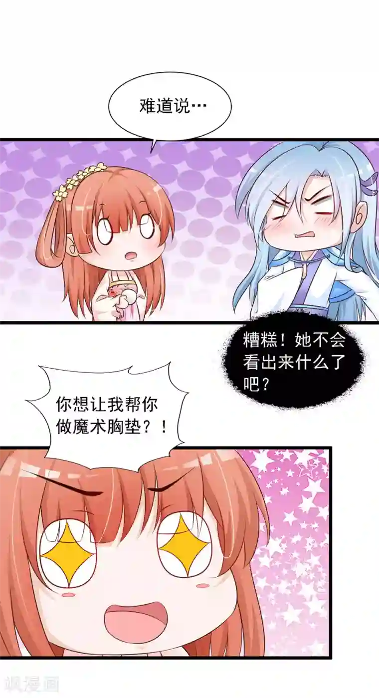 宫廷团宠升职记第22话 就这么亲上了？