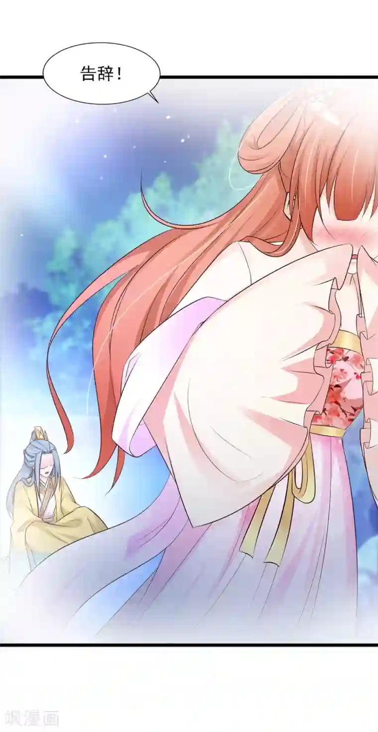 宫廷团宠升职记第23话 我在想那个吻……