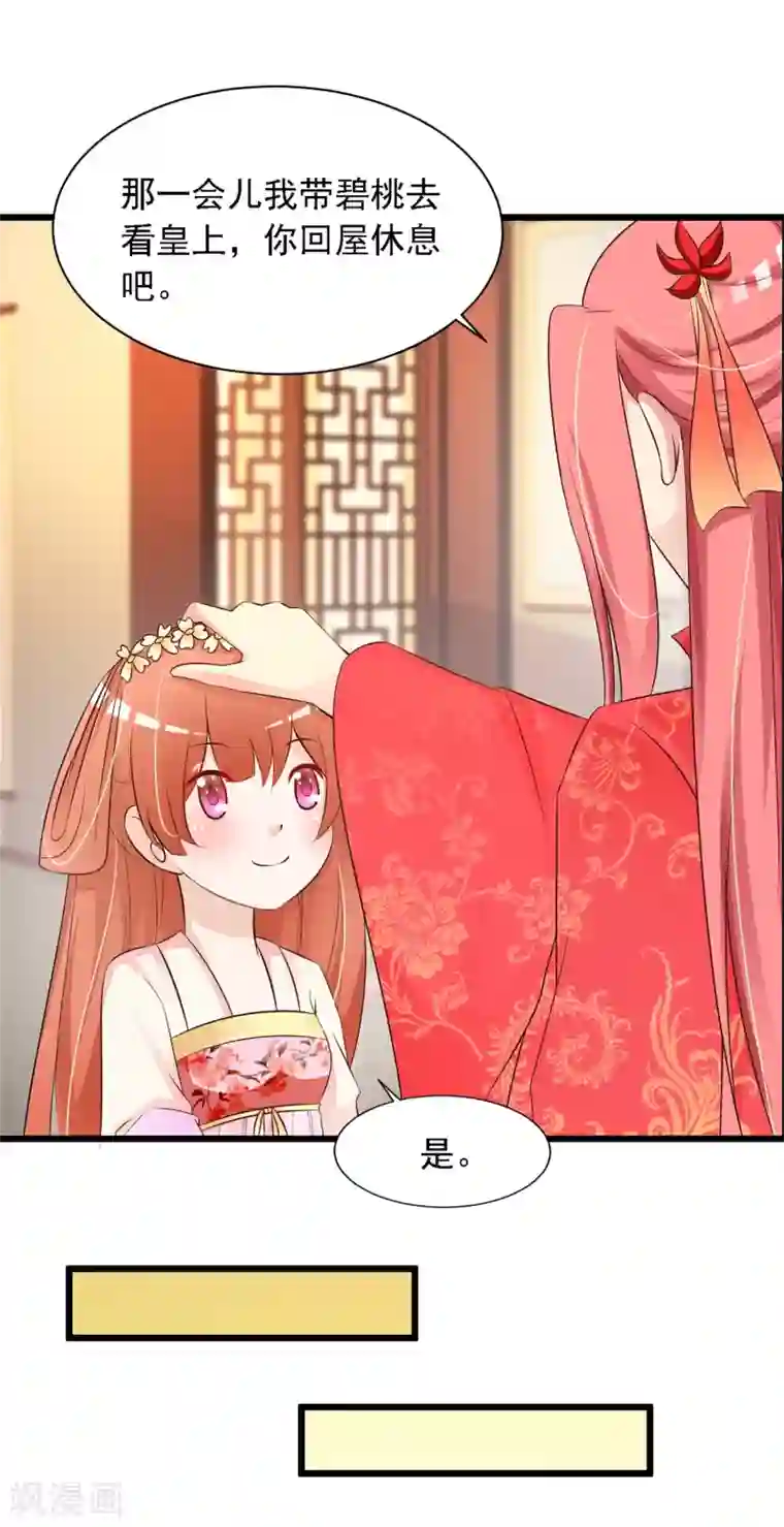宫廷团宠升职记第23话 我在想那个吻……