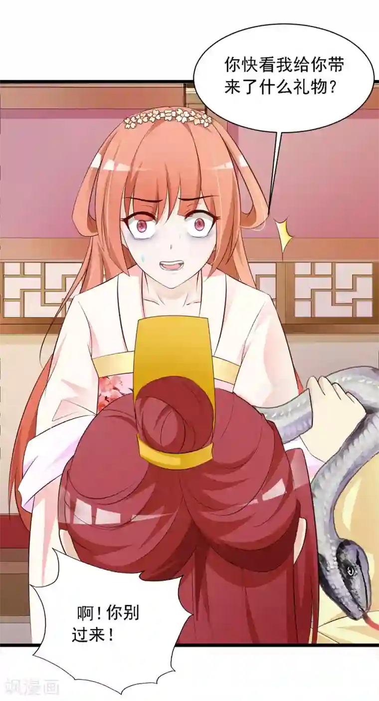 宫廷团宠升职记第23话 我在想那个吻……