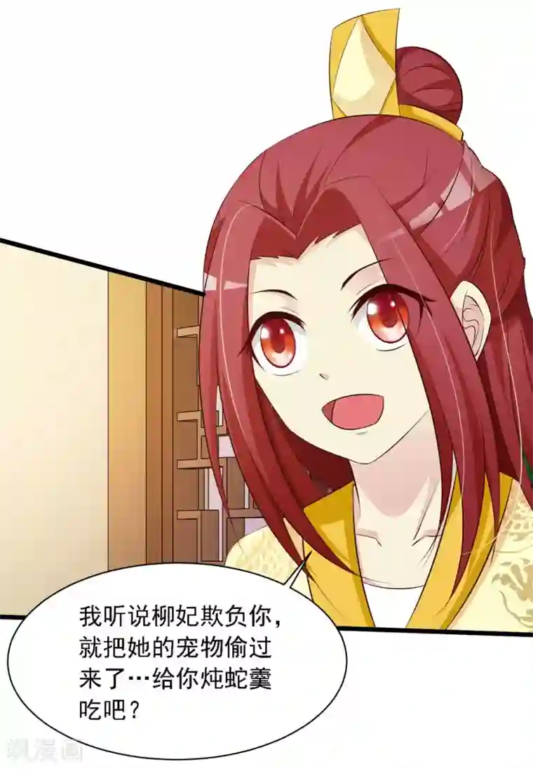 宫廷团宠升职记第23话 我在想那个吻……