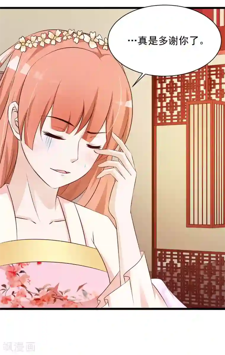 宫廷团宠升职记第23话 我在想那个吻……