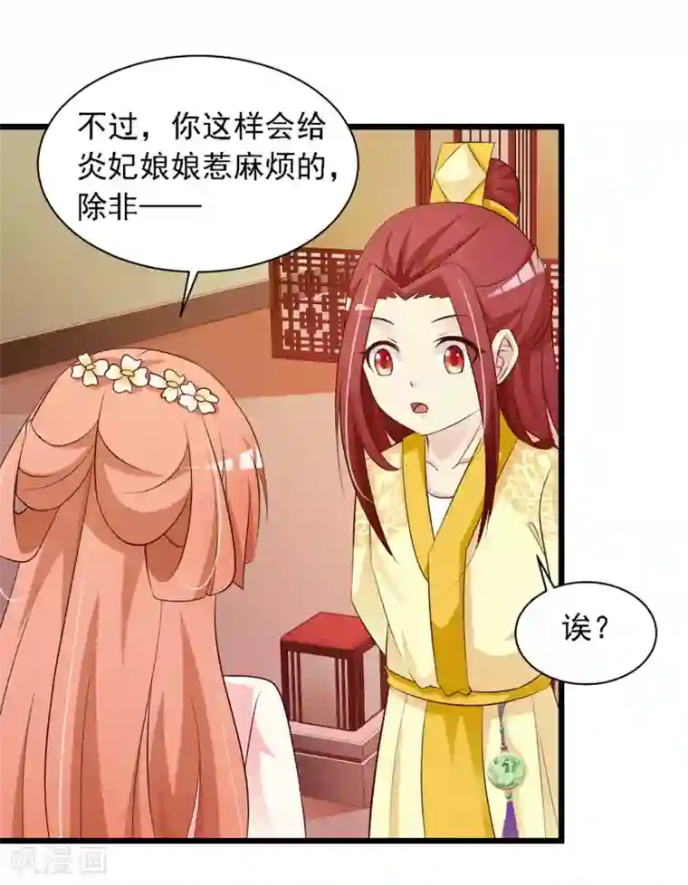 宫廷团宠升职记第23话 我在想那个吻……