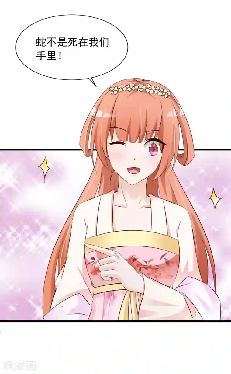 宫廷团宠升职记第23话 我在想那个吻……