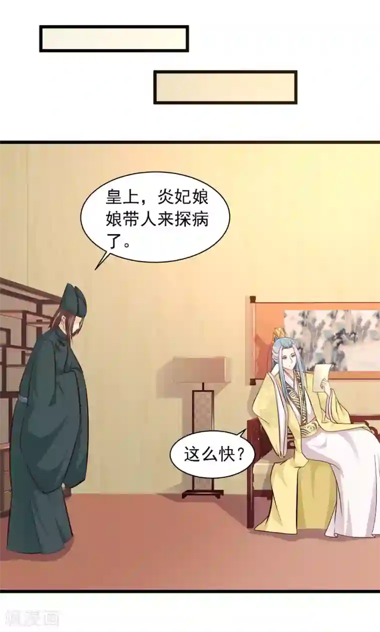 宫廷团宠升职记第23话 我在想那个吻……