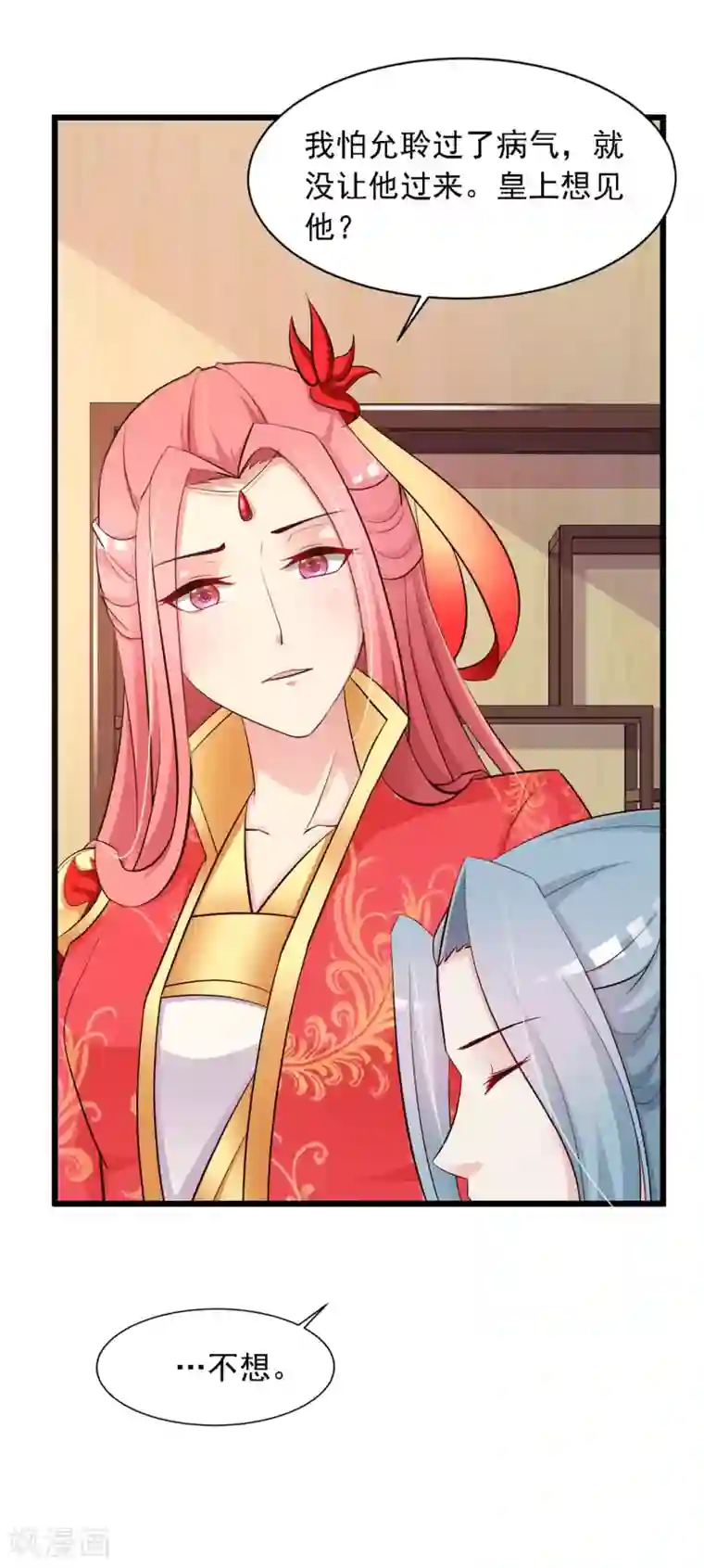 宫廷团宠升职记第23话 我在想那个吻……