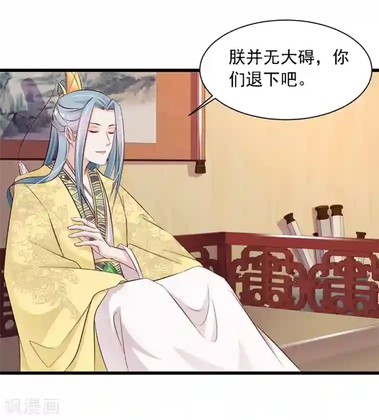 宫廷团宠升职记第23话 我在想那个吻……