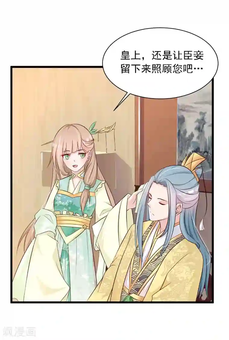 宫廷团宠升职记第23话 我在想那个吻……