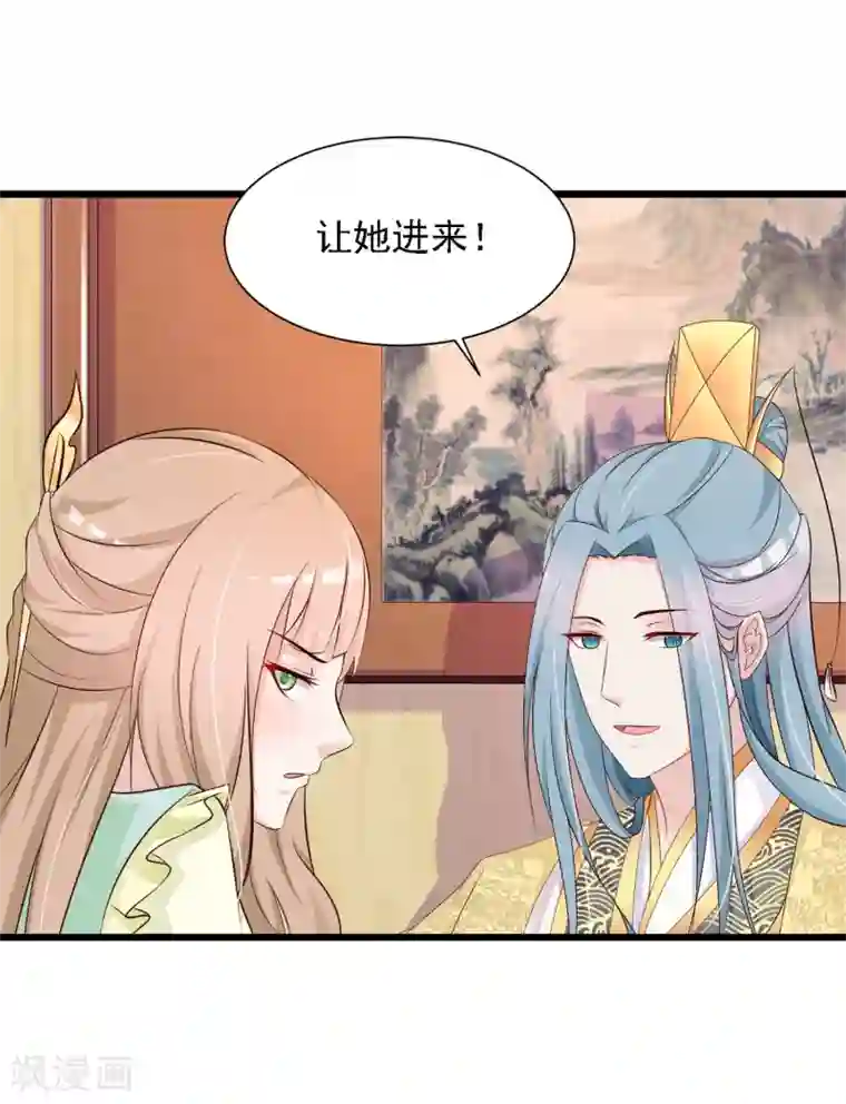 宫廷团宠升职记第23话 我在想那个吻……