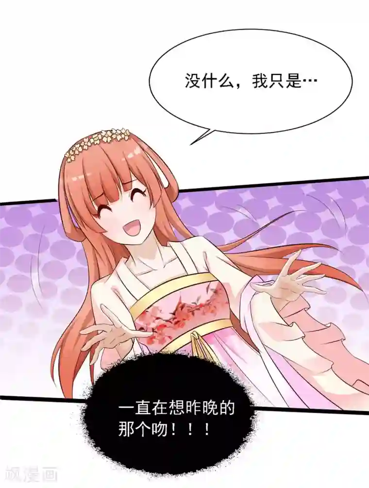宫廷团宠升职记第23话 我在想那个吻……
