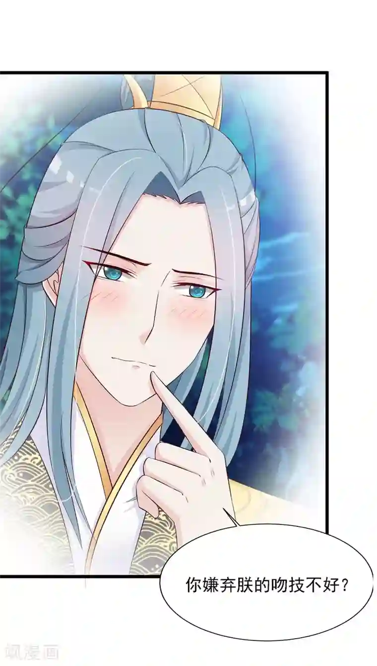 宫廷团宠升职记第23话 我在想那个吻……