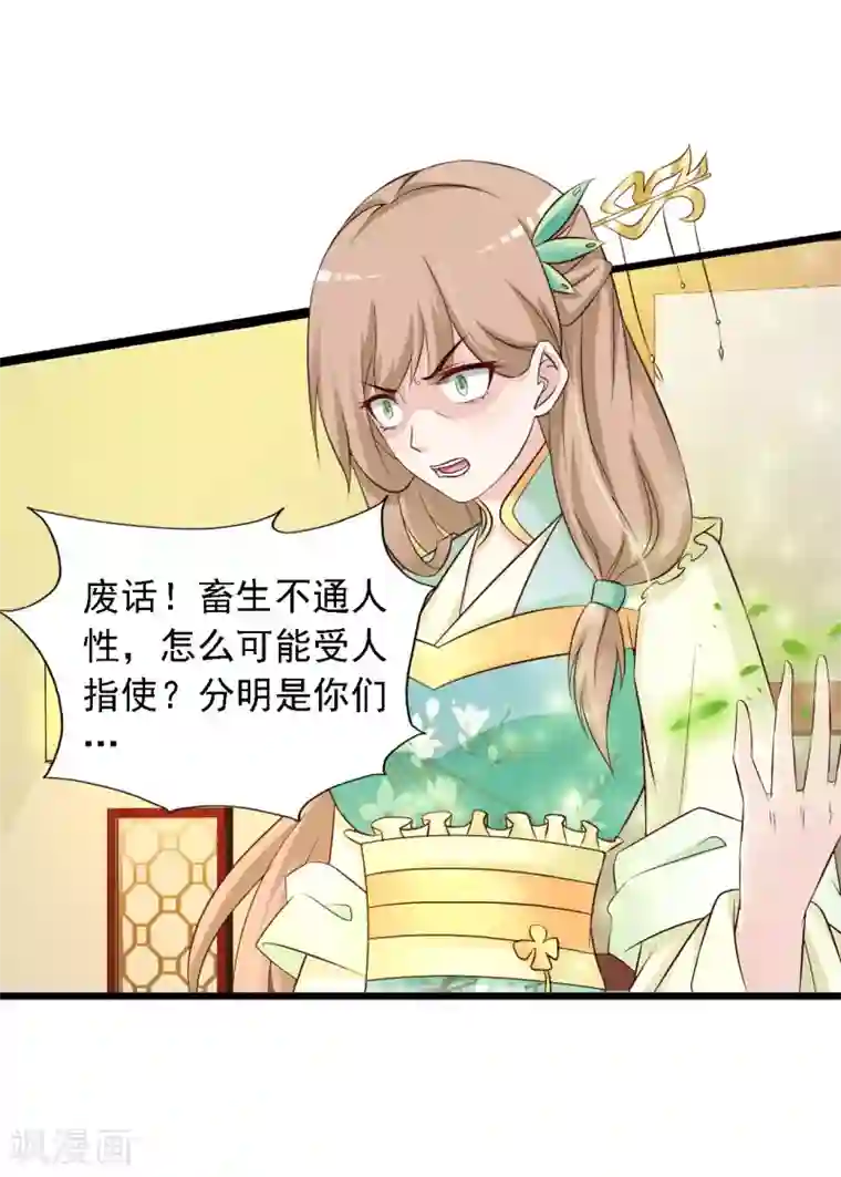 宫廷团宠升职记第24话 难道她不喜欢我？