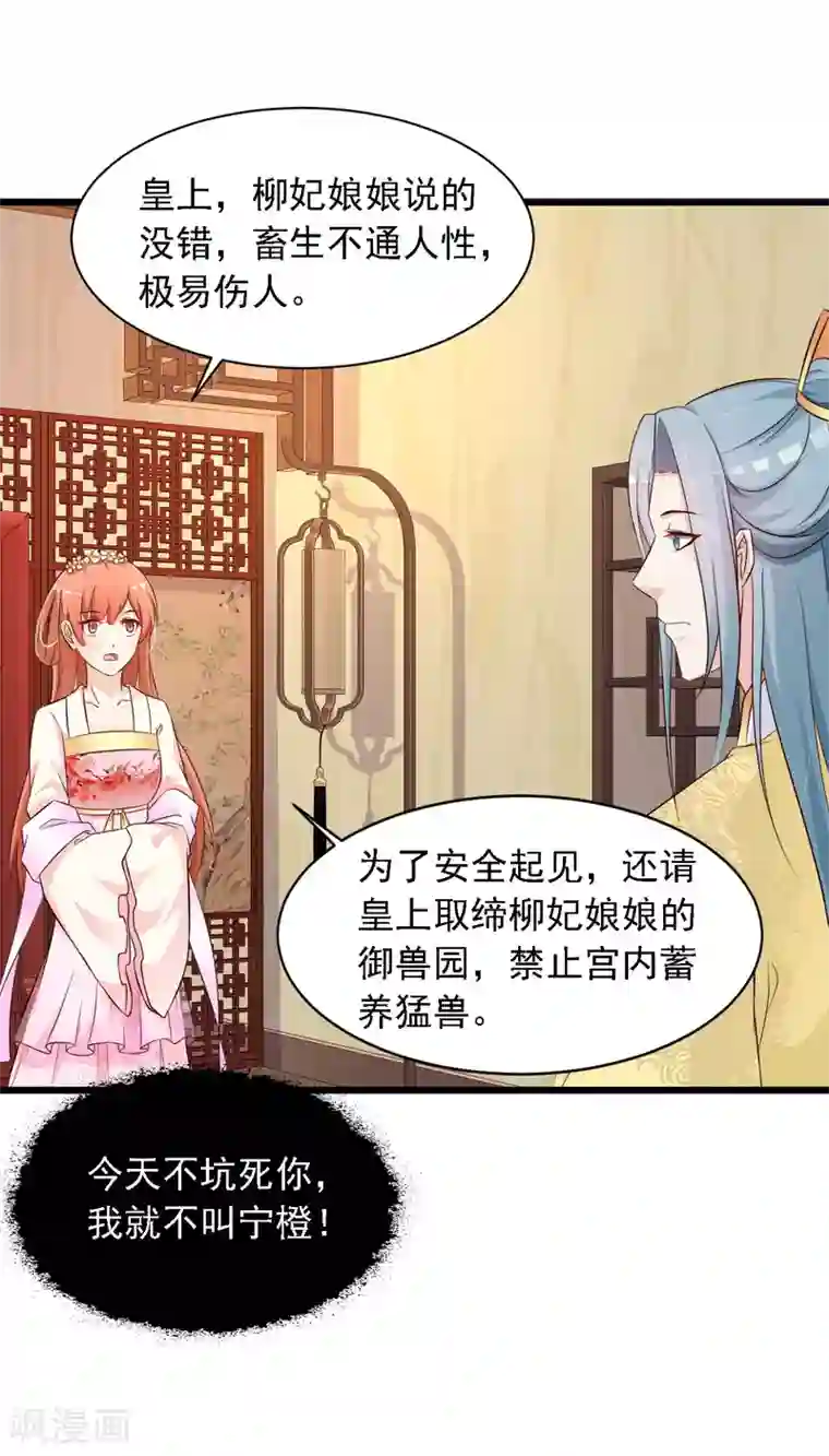 宫廷团宠升职记第24话 难道她不喜欢我？