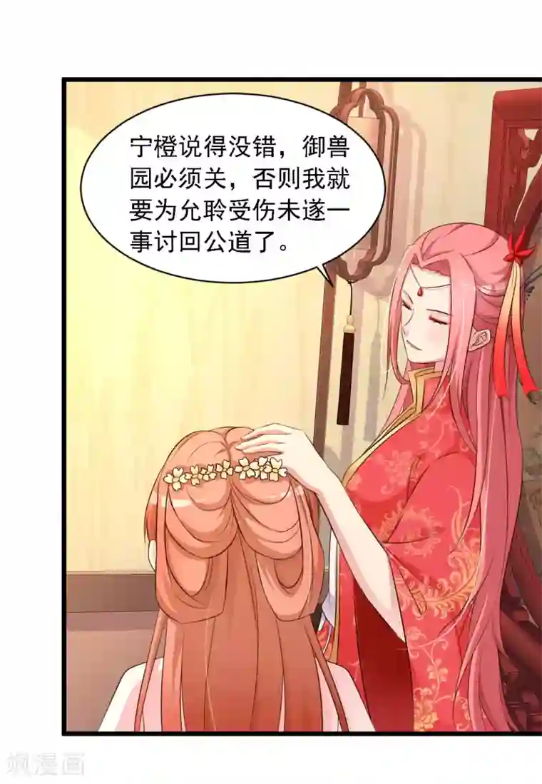 宫廷团宠升职记第24话 难道她不喜欢我？