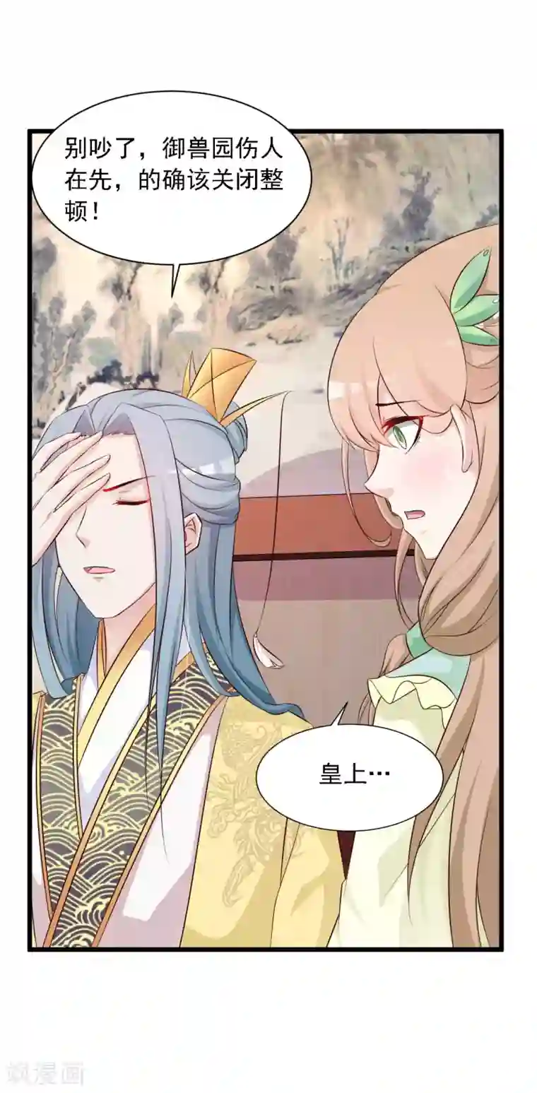 宫廷团宠升职记第24话 难道她不喜欢我？