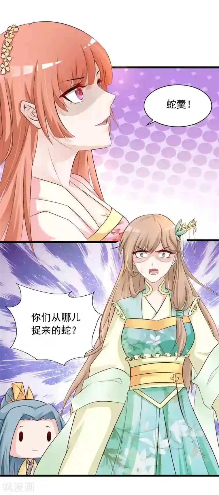 宫廷团宠升职记第24话 难道她不喜欢我？