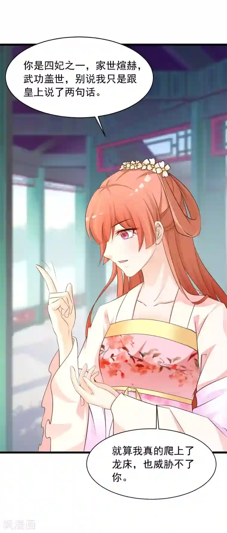 宫廷团宠升职记第24话 难道她不喜欢我？