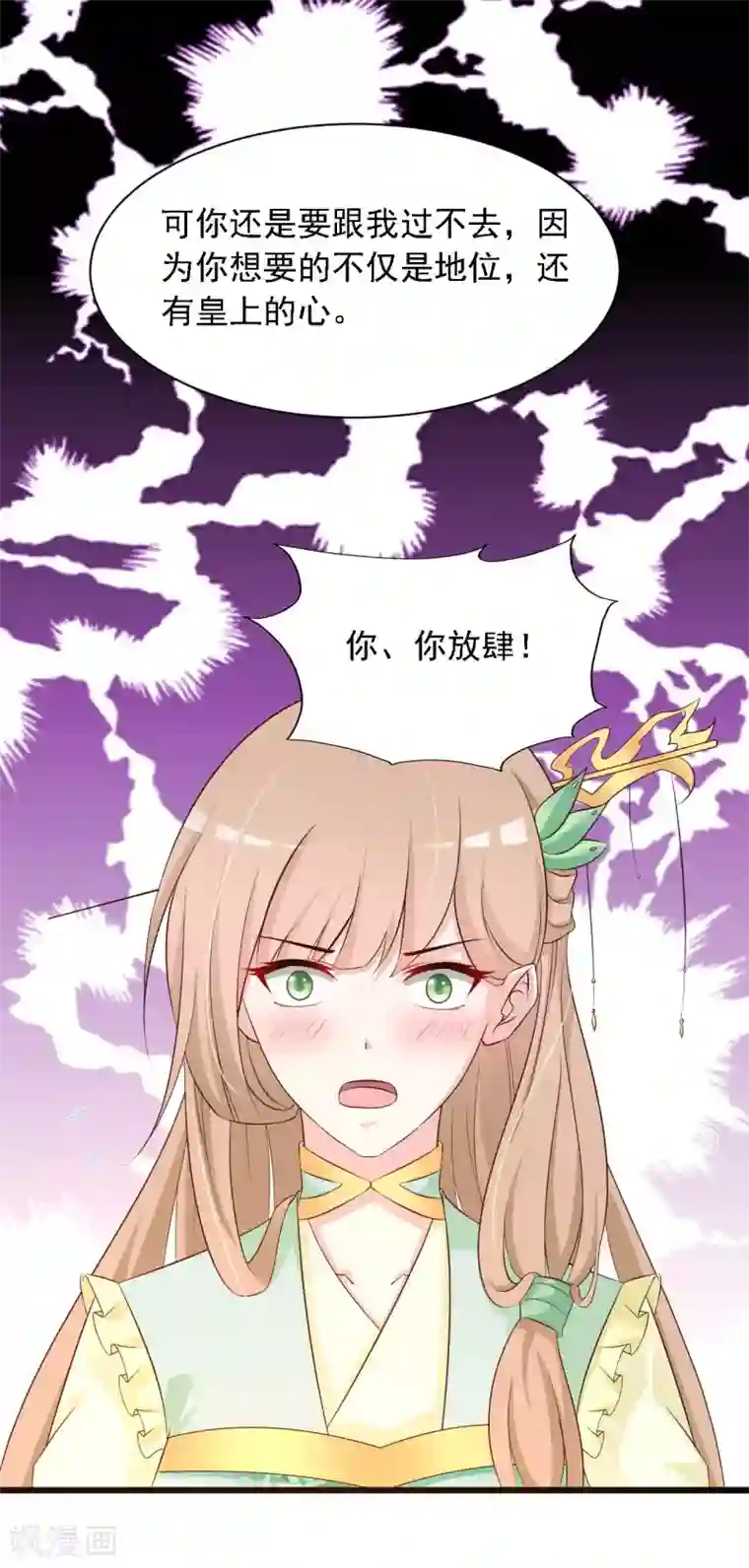 宫廷团宠升职记第24话 难道她不喜欢我？