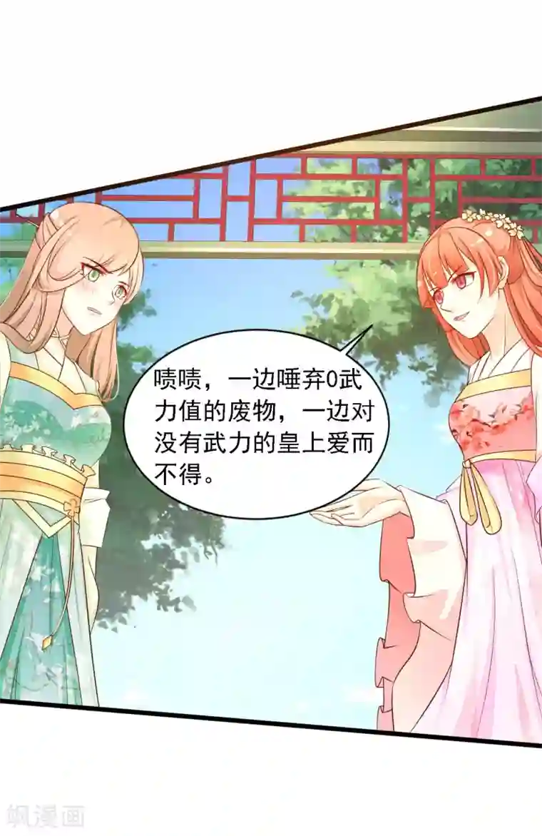 宫廷团宠升职记第24话 难道她不喜欢我？