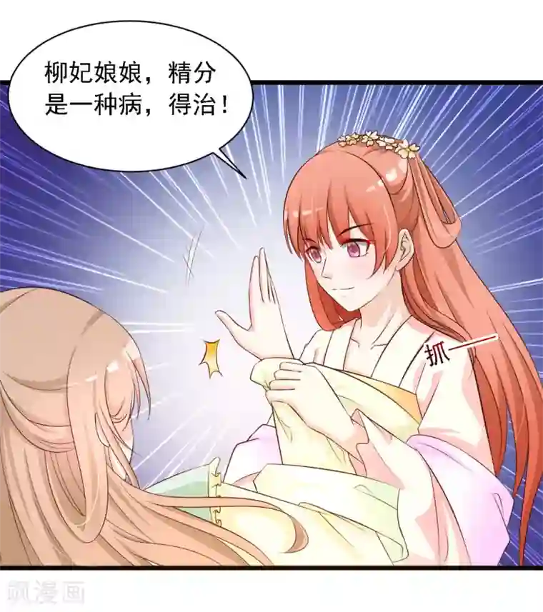 宫廷团宠升职记第24话 难道她不喜欢我？