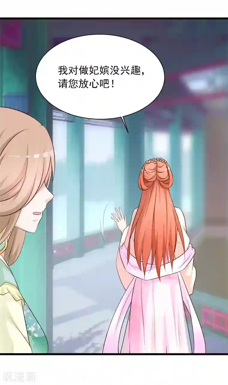 宫廷团宠升职记第24话 难道她不喜欢我？