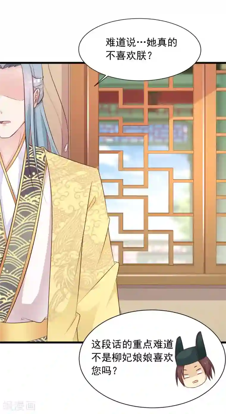 宫廷团宠升职记第24话 难道她不喜欢我？