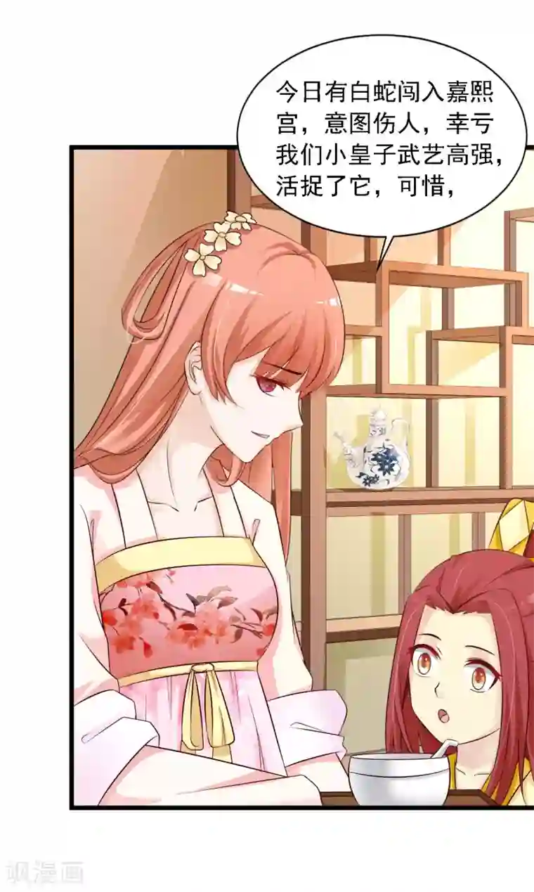 宫廷团宠升职记第24话 难道她不喜欢我？