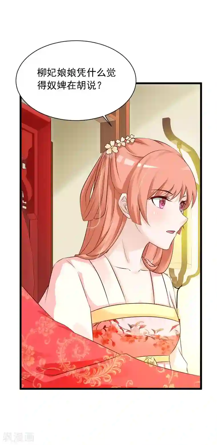 宫廷团宠升职记第24话 难道她不喜欢我？