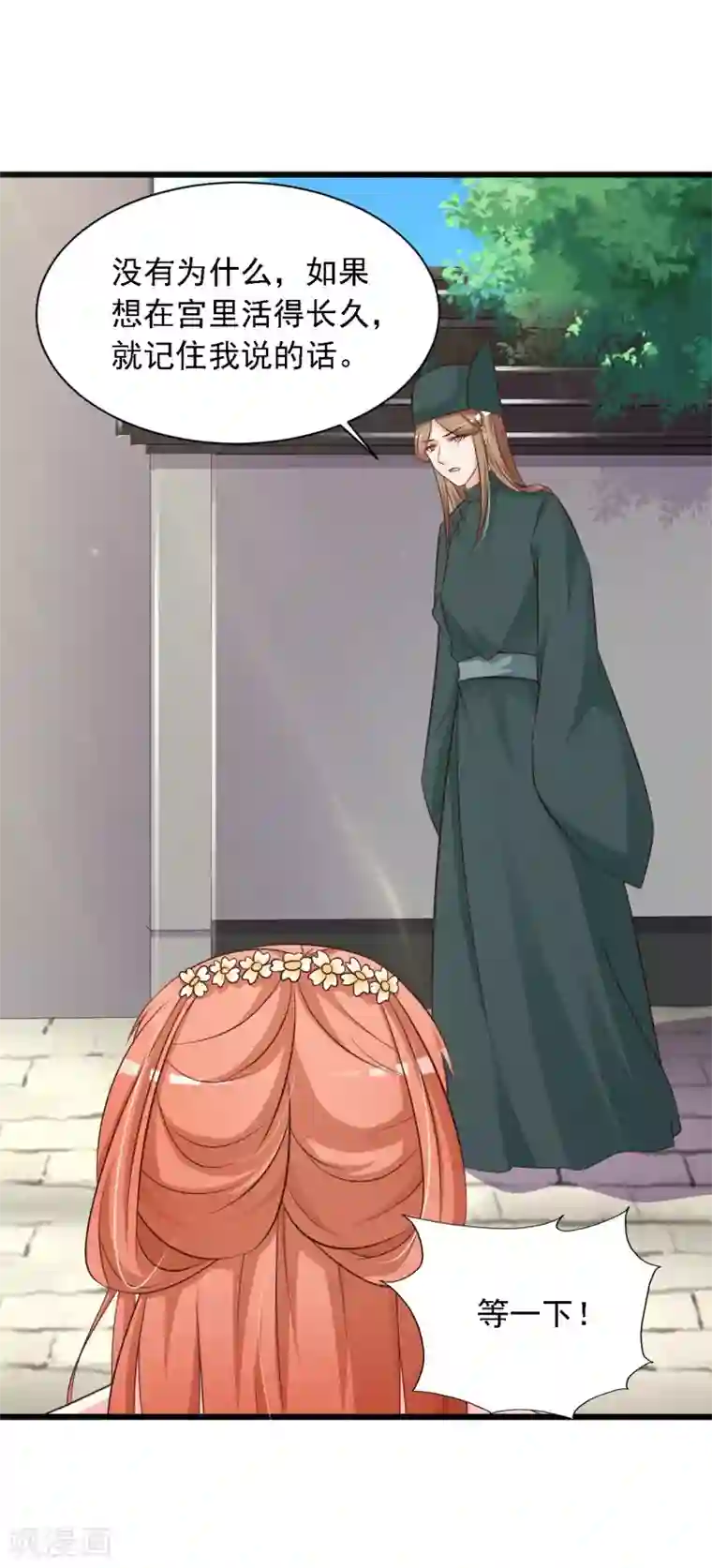 宫廷团宠升职记第25话 小熊还没死？