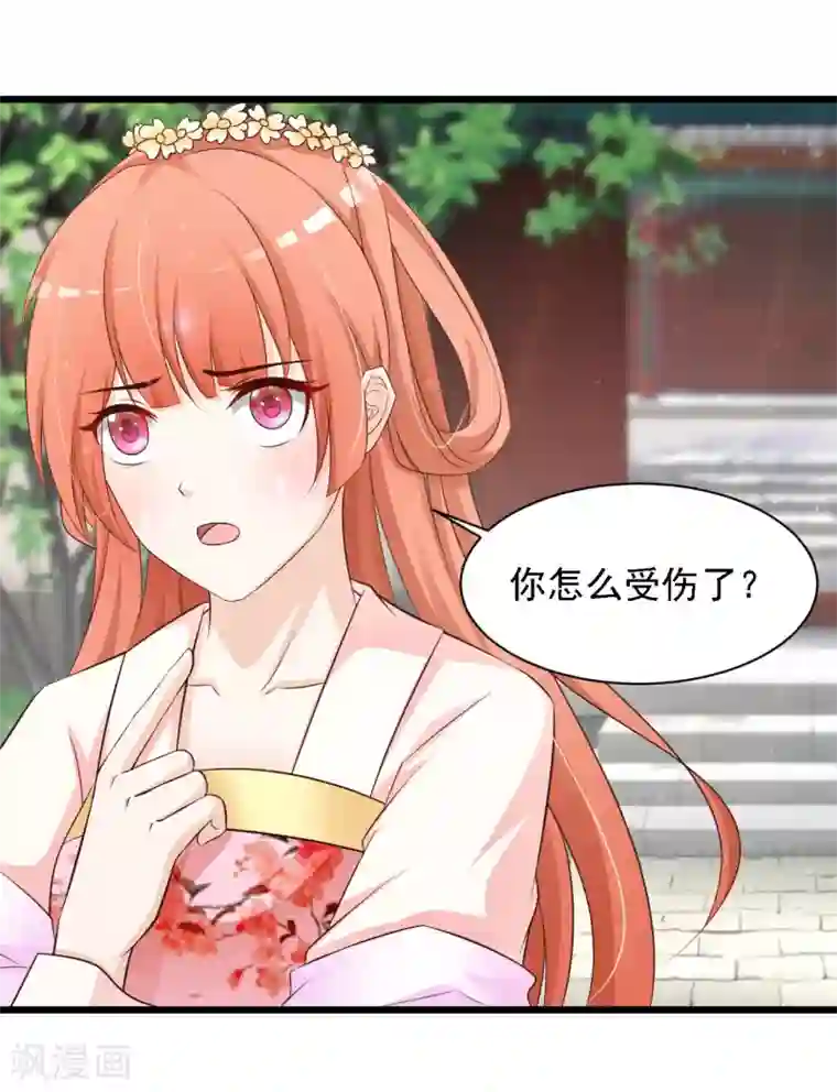 宫廷团宠升职记第25话 小熊还没死？