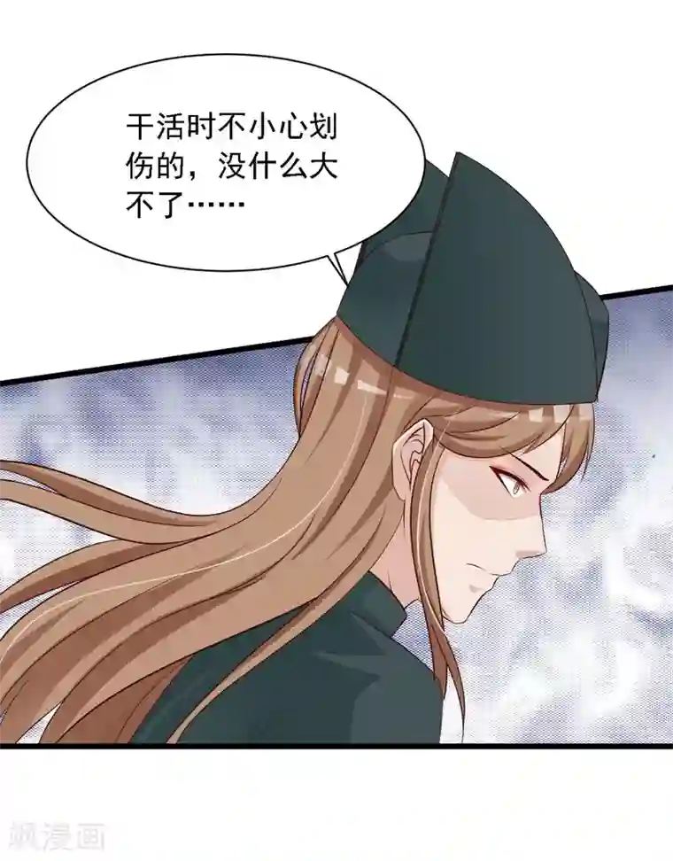 宫廷团宠升职记第25话 小熊还没死？