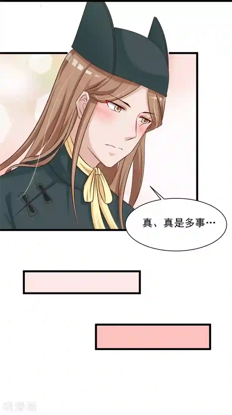 宫廷团宠升职记第25话 小熊还没死？