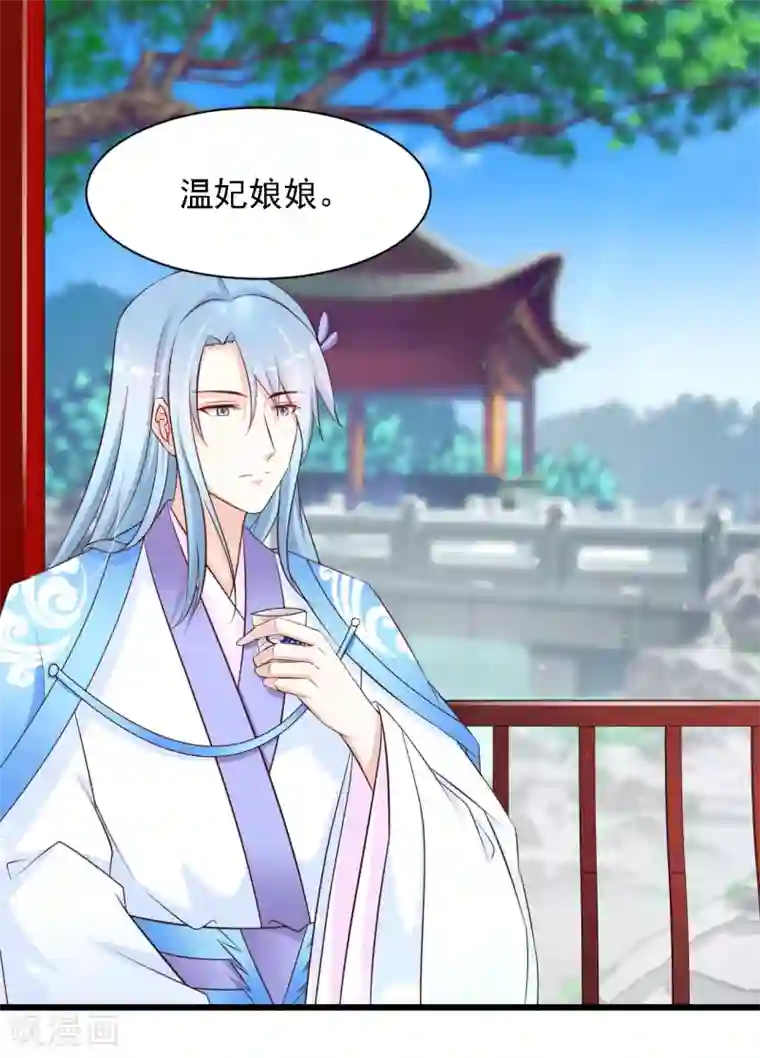 宫廷团宠升职记第25话 小熊还没死？