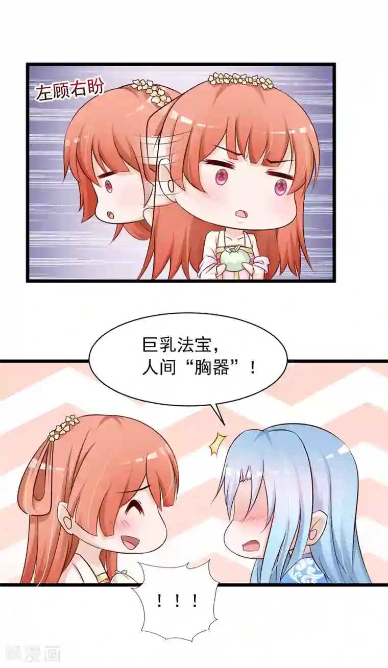 宫廷团宠升职记第25话 小熊还没死？