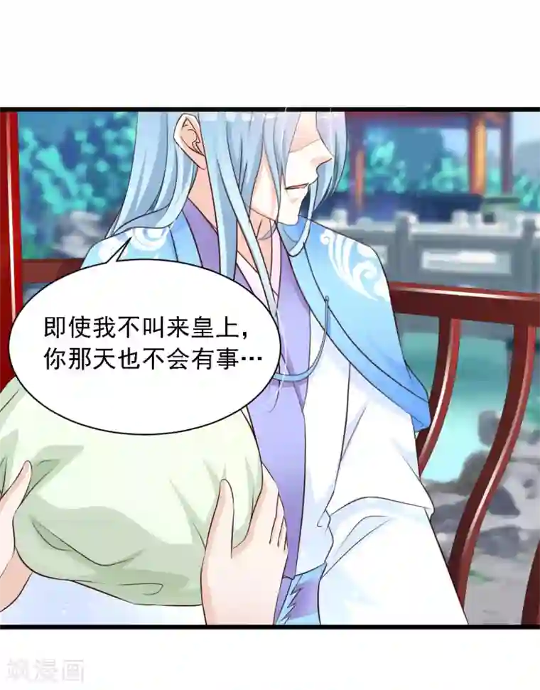 宫廷团宠升职记第25话 小熊还没死？