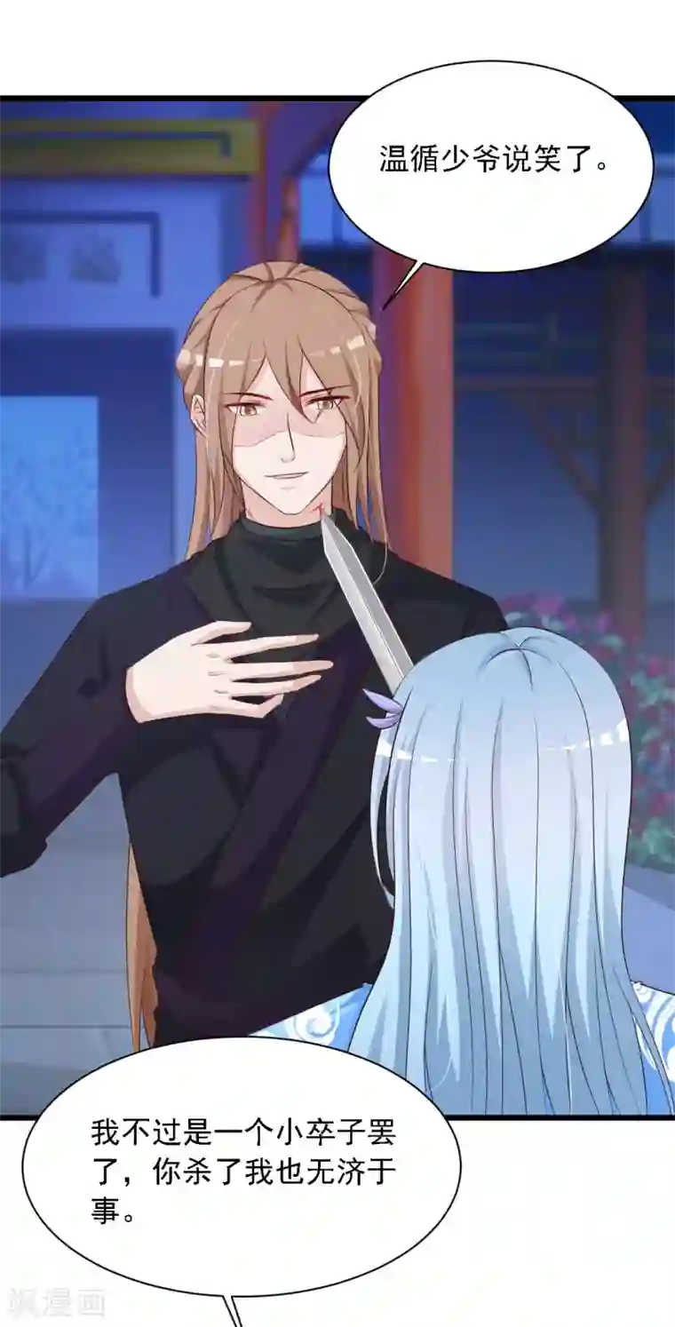 宫廷团宠升职记第25话 小熊还没死？