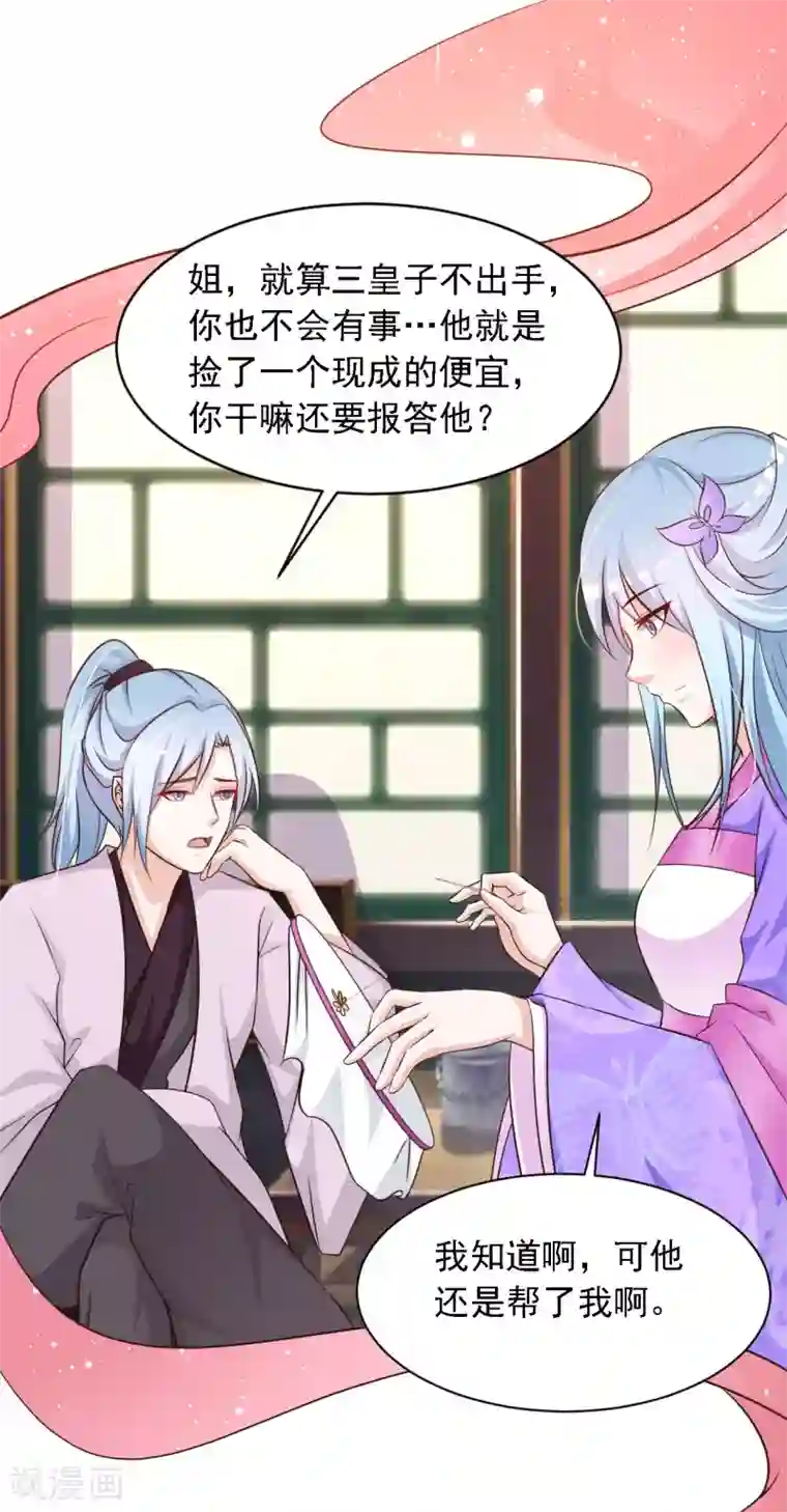 宫廷团宠升职记第25话 小熊还没死？