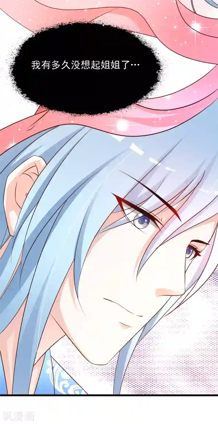 宫廷团宠升职记第25话 小熊还没死？