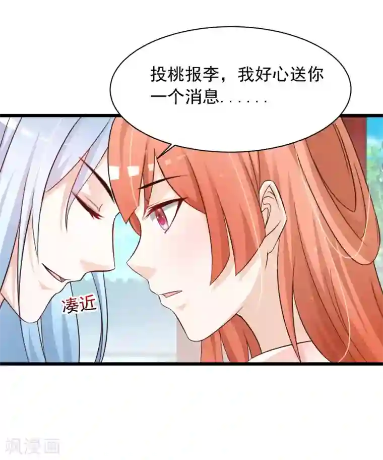 宫廷团宠升职记第25话 小熊还没死？