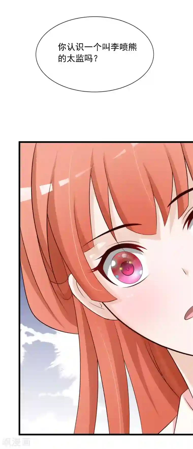 宫廷团宠升职记第25话 小熊还没死？