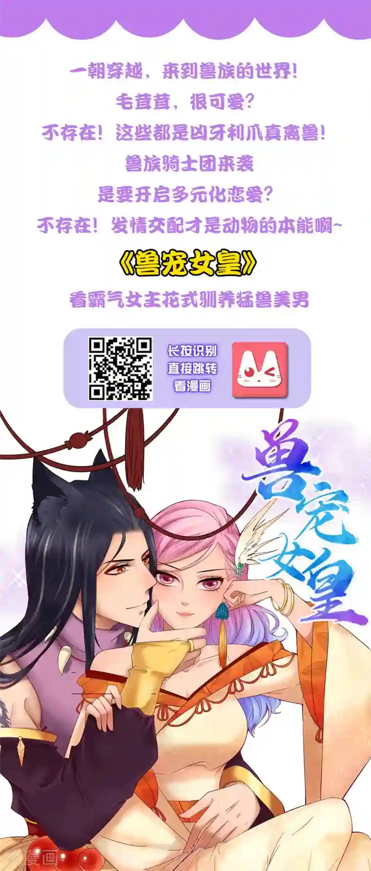 宫廷团宠升职记第25话 小熊还没死？