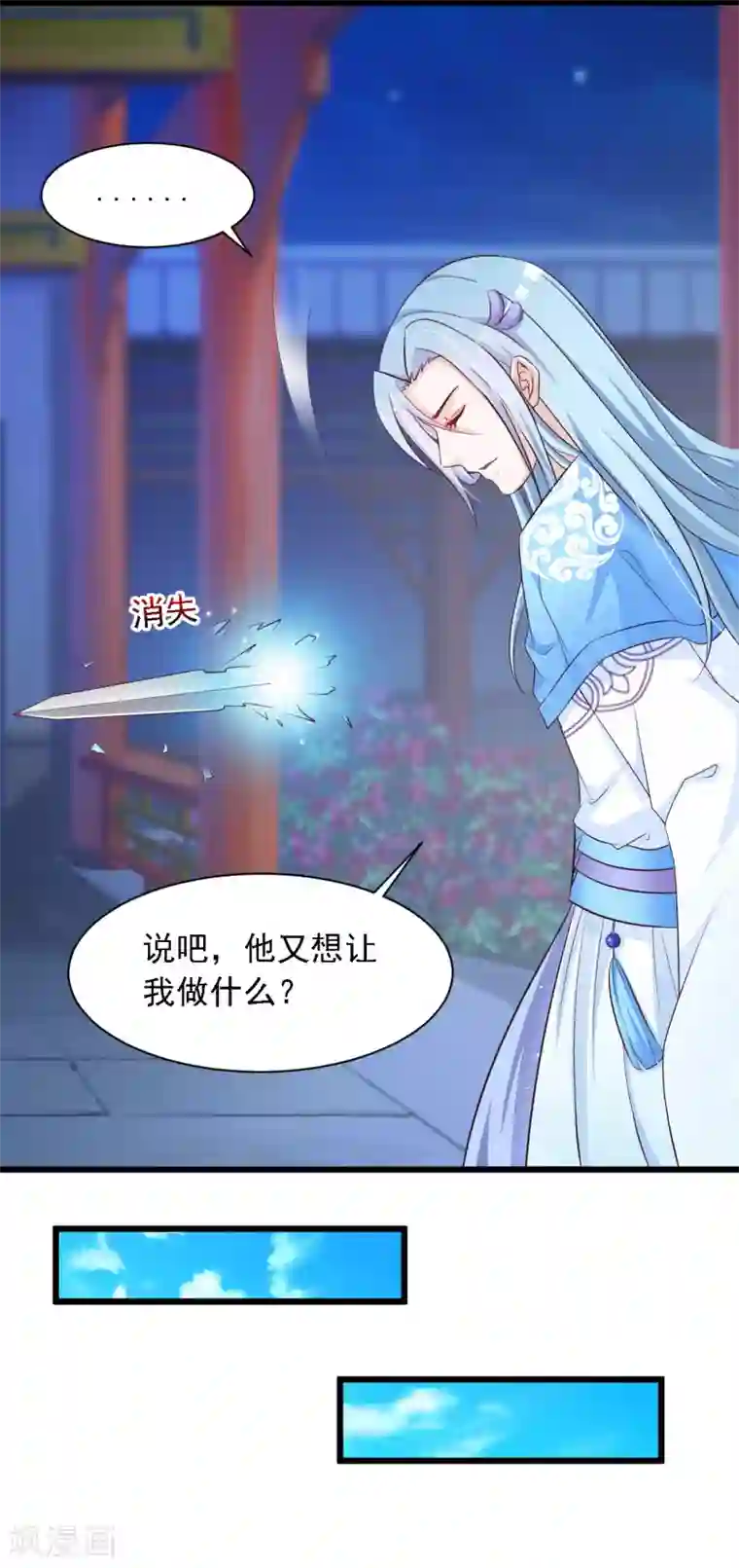 宫廷团宠升职记第25话 小熊还没死？