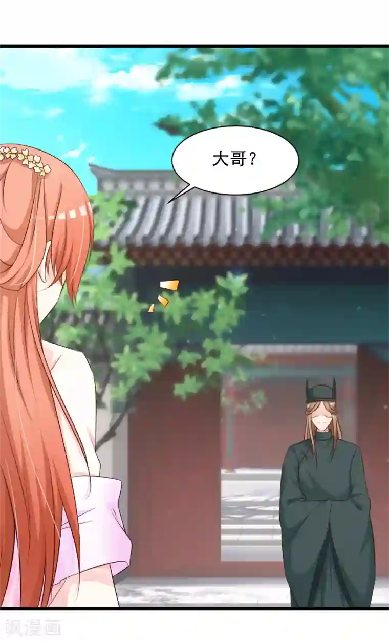 宫廷团宠升职记第25话 小熊还没死？