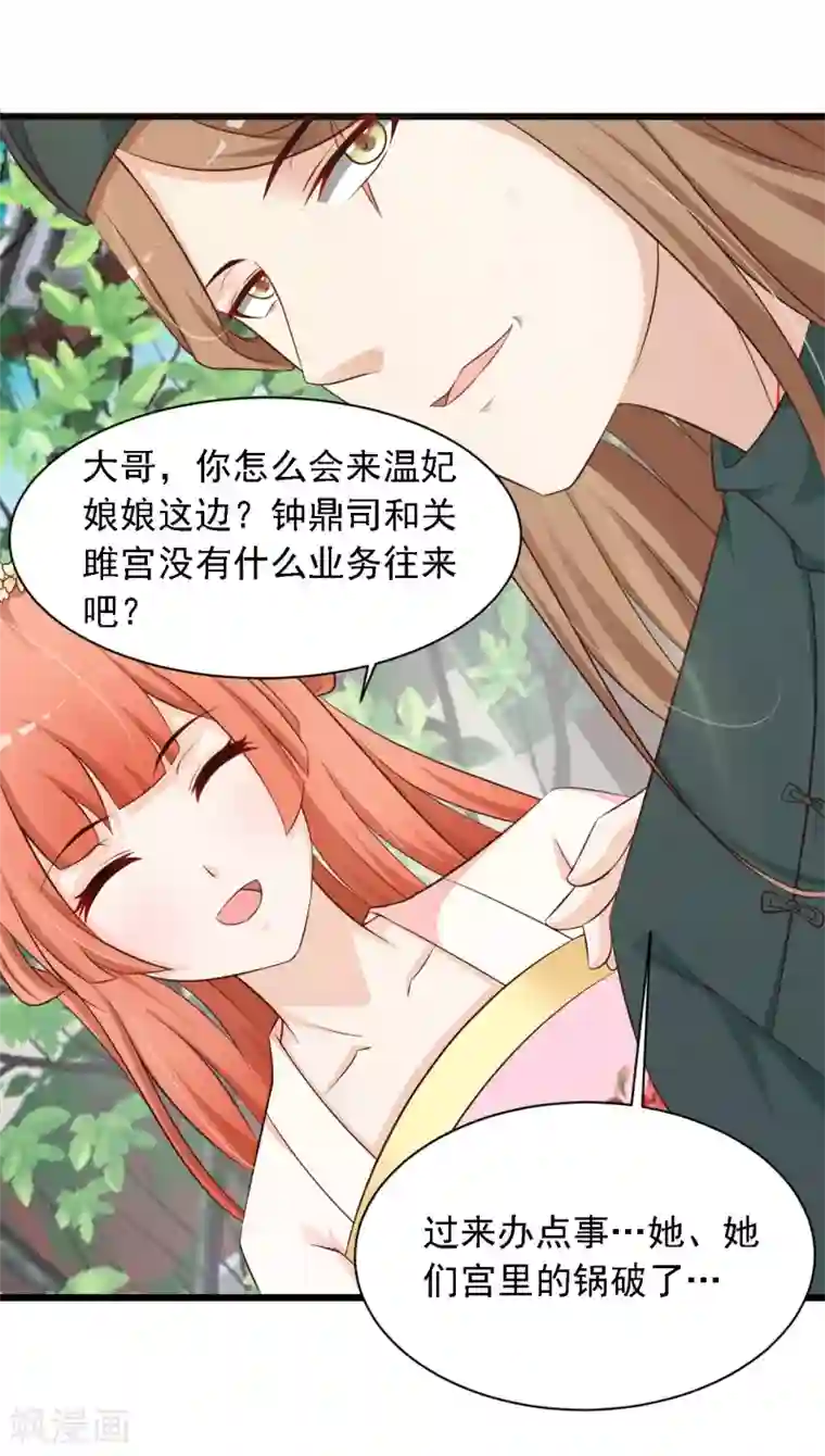 宫廷团宠升职记第25话 小熊还没死？